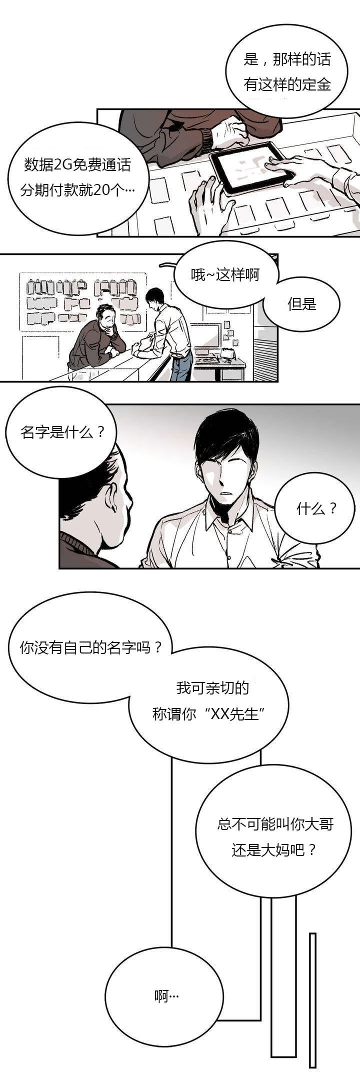 困地为牢 第1章：日常 第15页