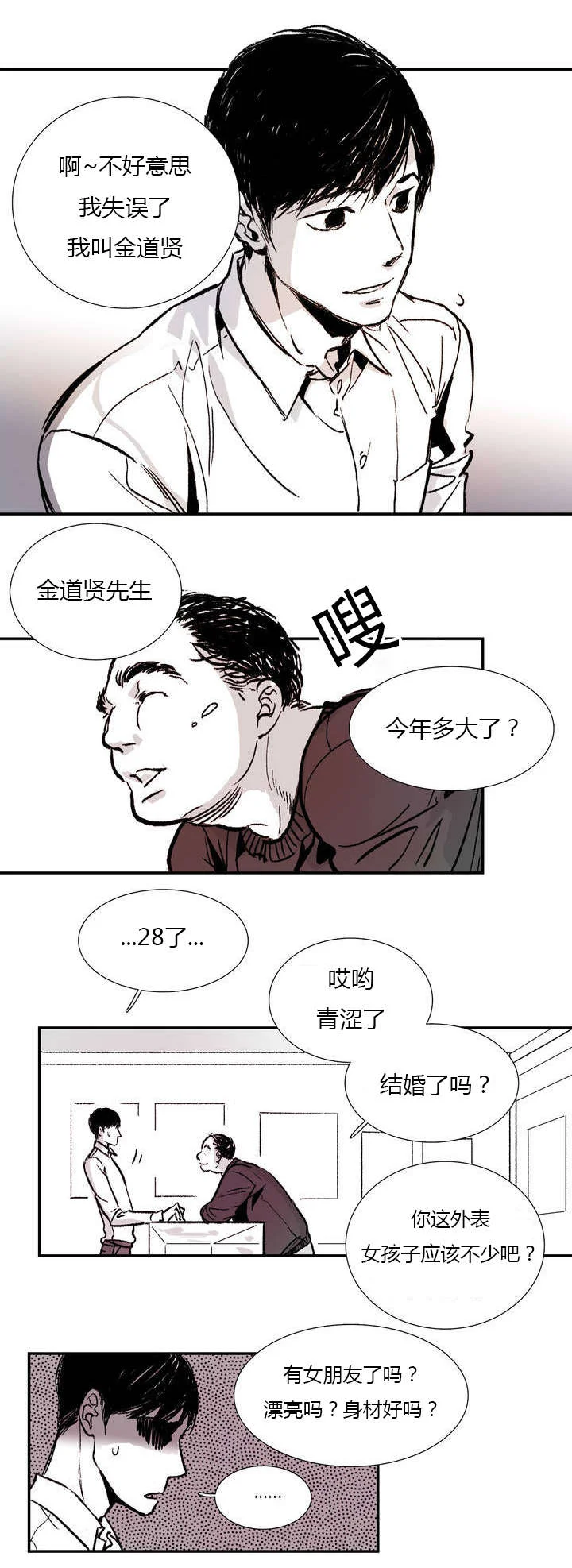 困地为牢 第1章：日常 第16页