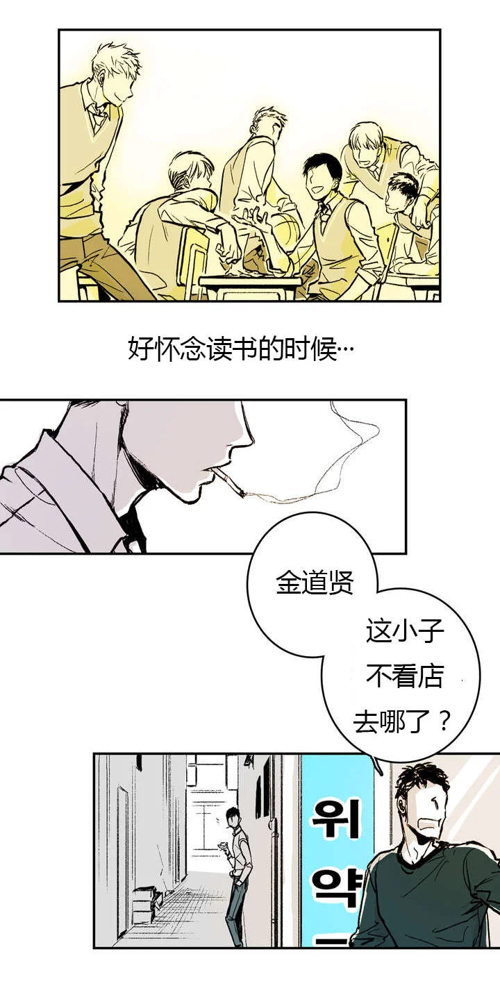 困地为牢 第1章：日常 第23页