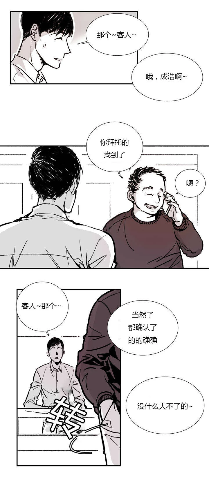 困地为牢 第1章：日常 第17页