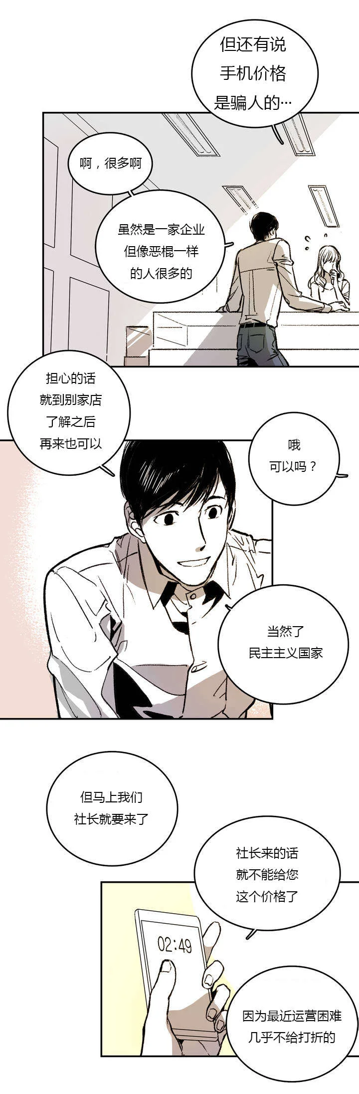 困地为牢 第1章：日常 第6页