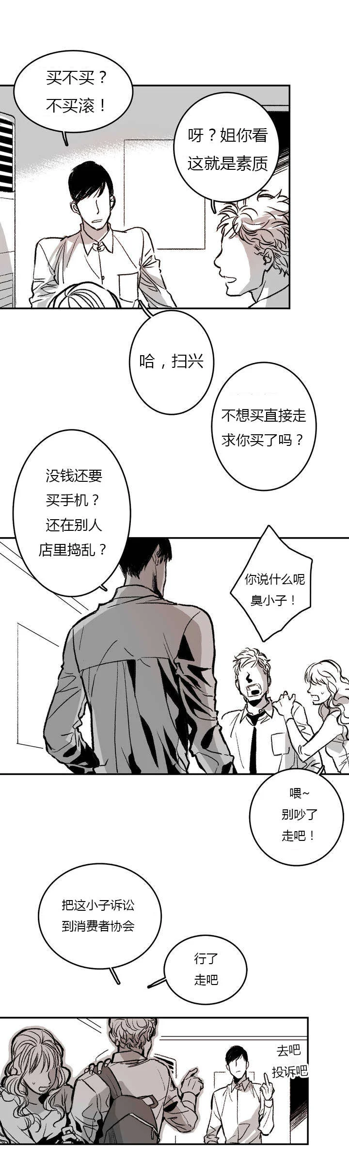 困地为牢 第1章：日常 第11页