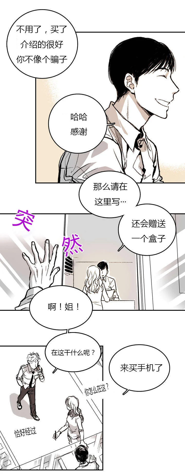 困地为牢 第1章：日常 第8页