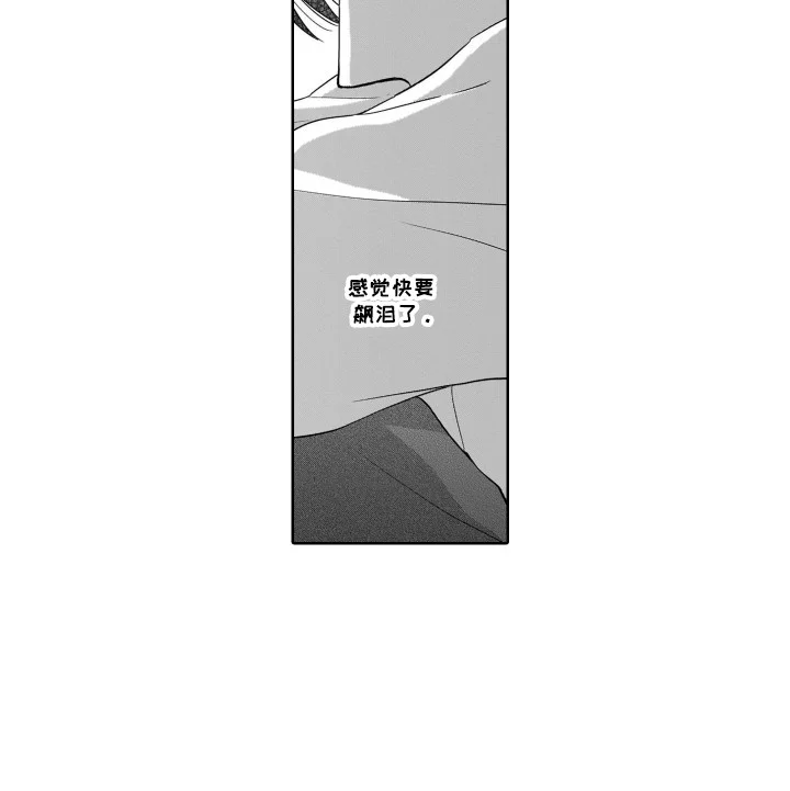 圈养的小鹿斑比 第17章：飙泪 第12页