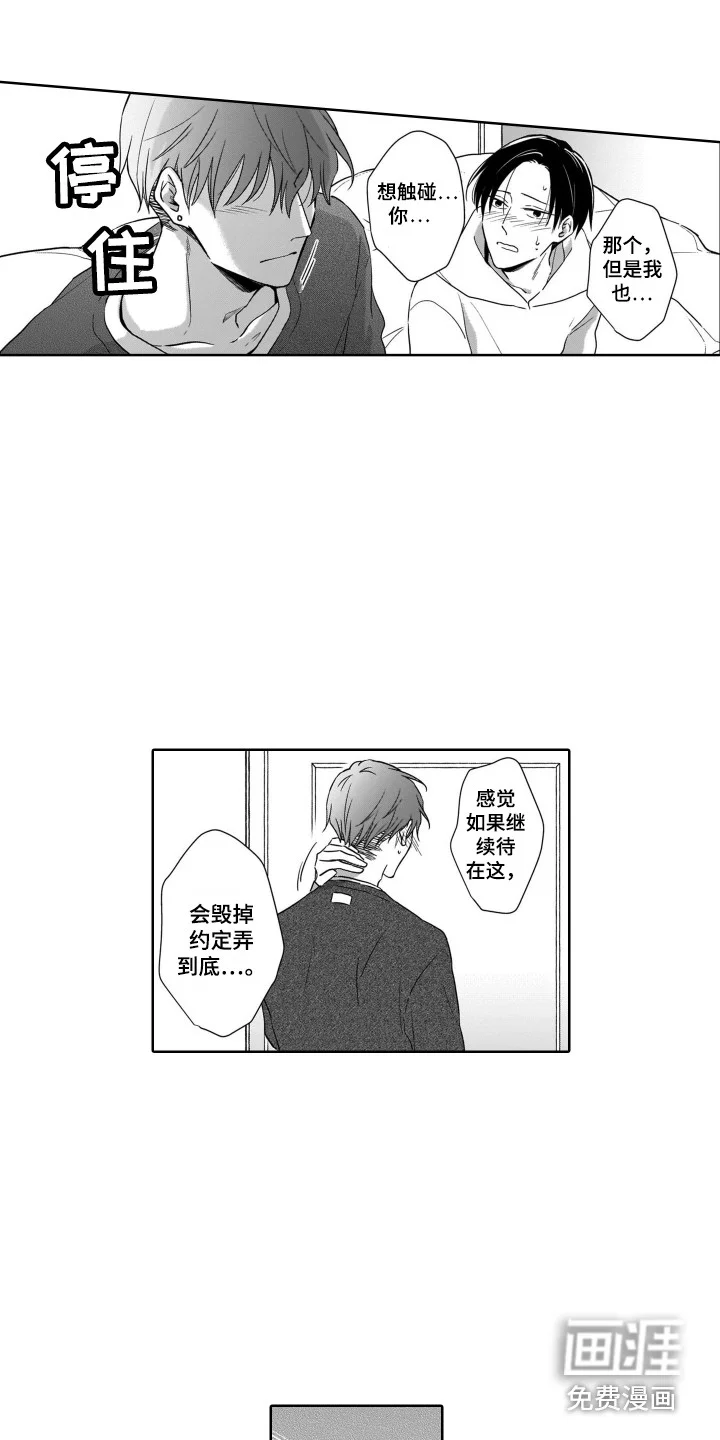 圈养的小鹿斑比 第17章：飙泪 第2页