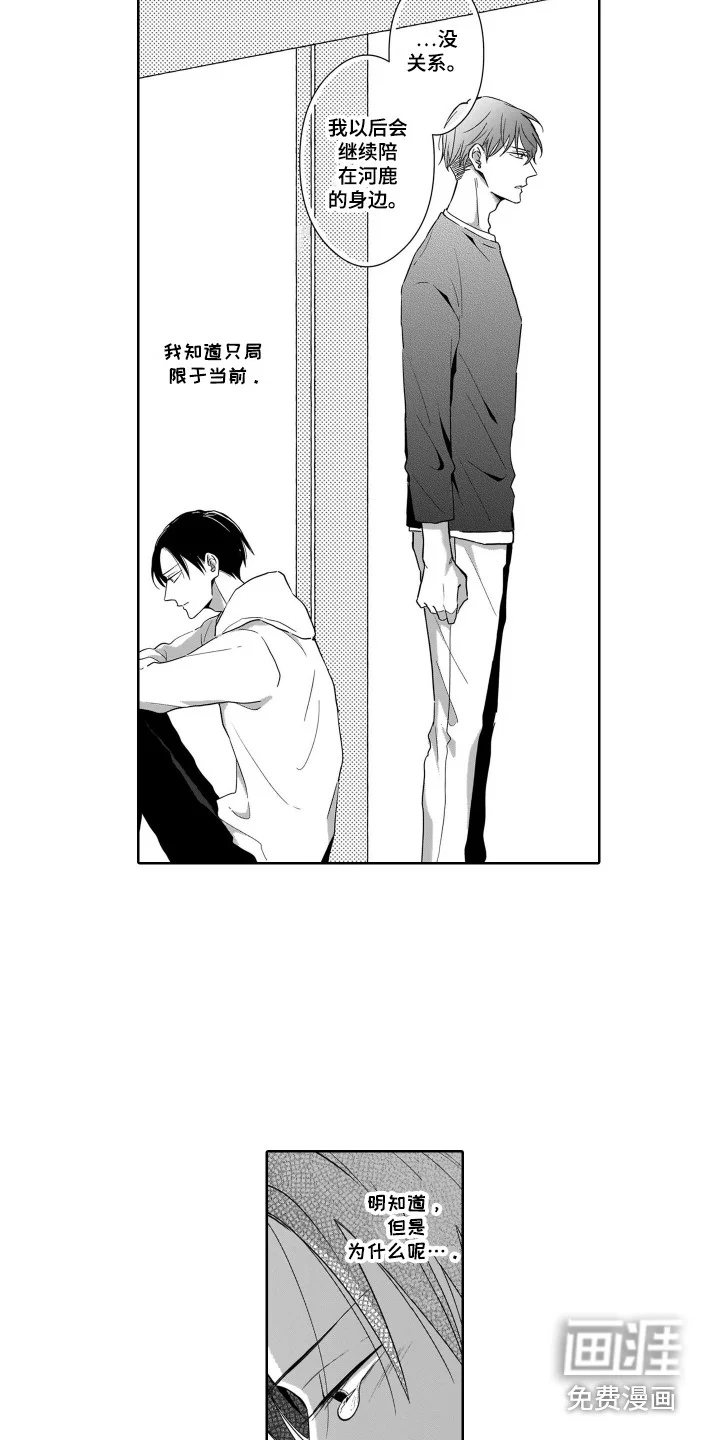 圈养的小鹿斑比 第17章：飙泪 第11页