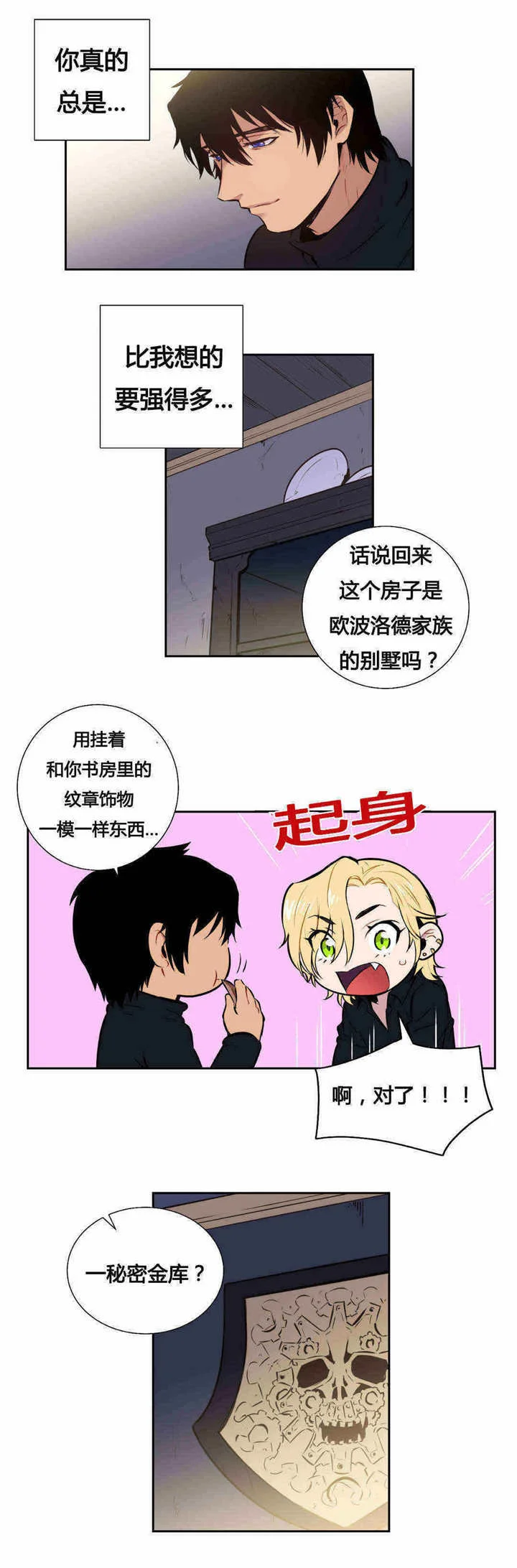 圣杯 第86章：这个记录 第7页