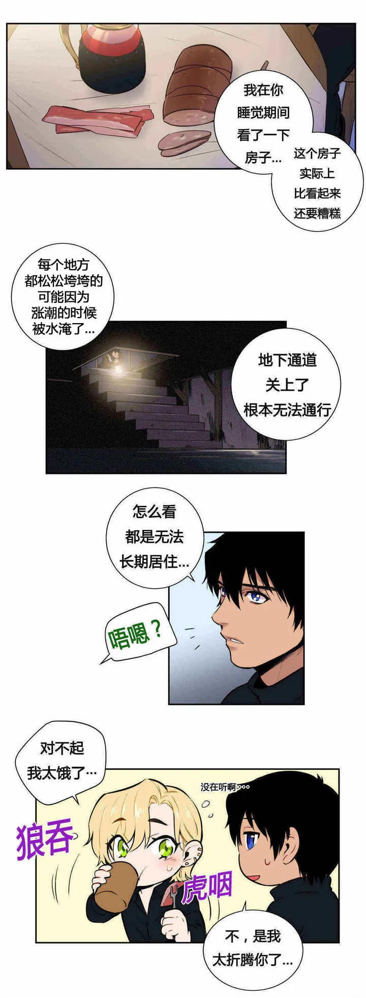圣杯 第86章：这个记录 第5页
