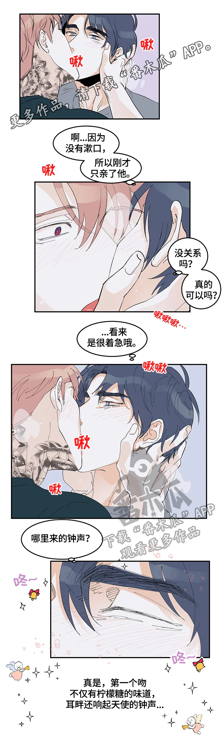 圣诞盒子 第28章：固执 第1页