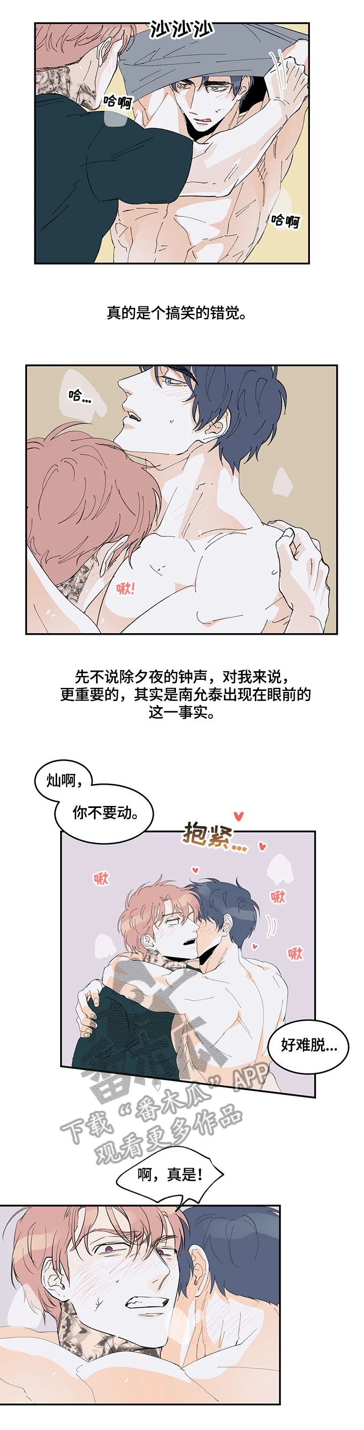 圣诞盒子 第28章：固执 第2页