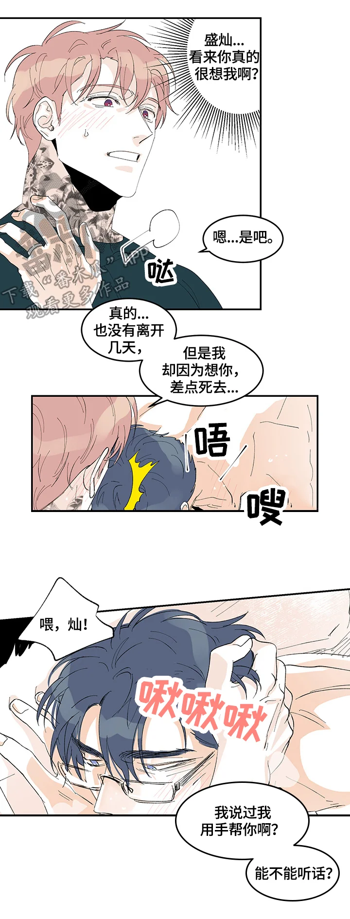 圣诞盒子 第28章：固执 第5页