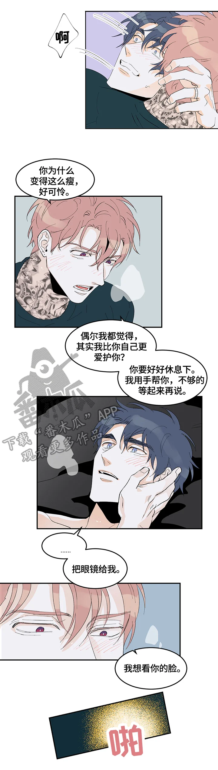圣诞盒子 第28章：固执 第3页