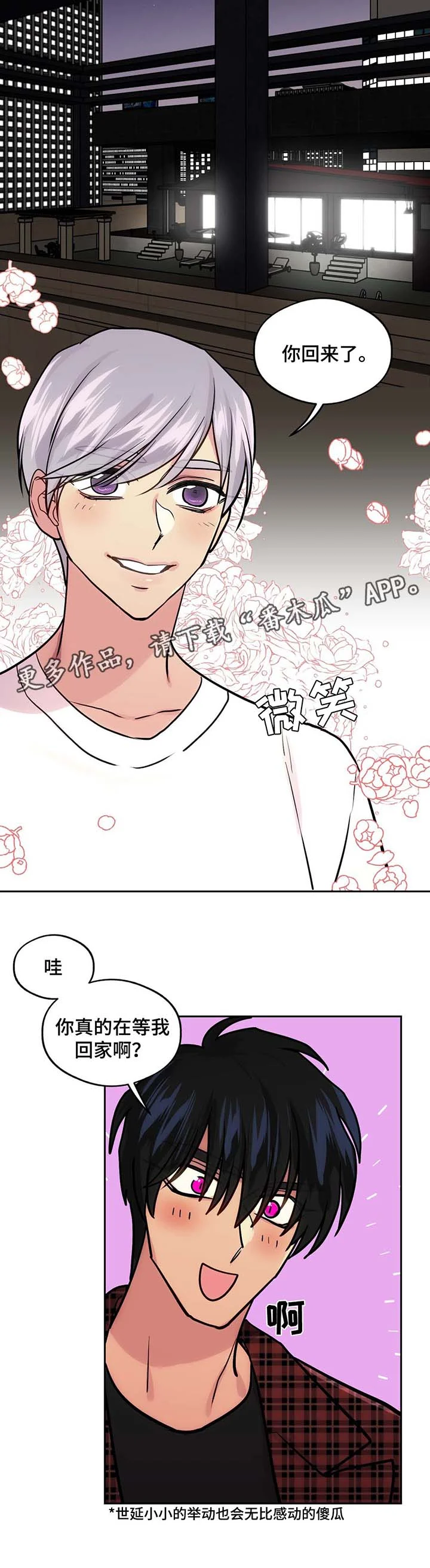 在危楼 第64章：前男友的消息 第7页