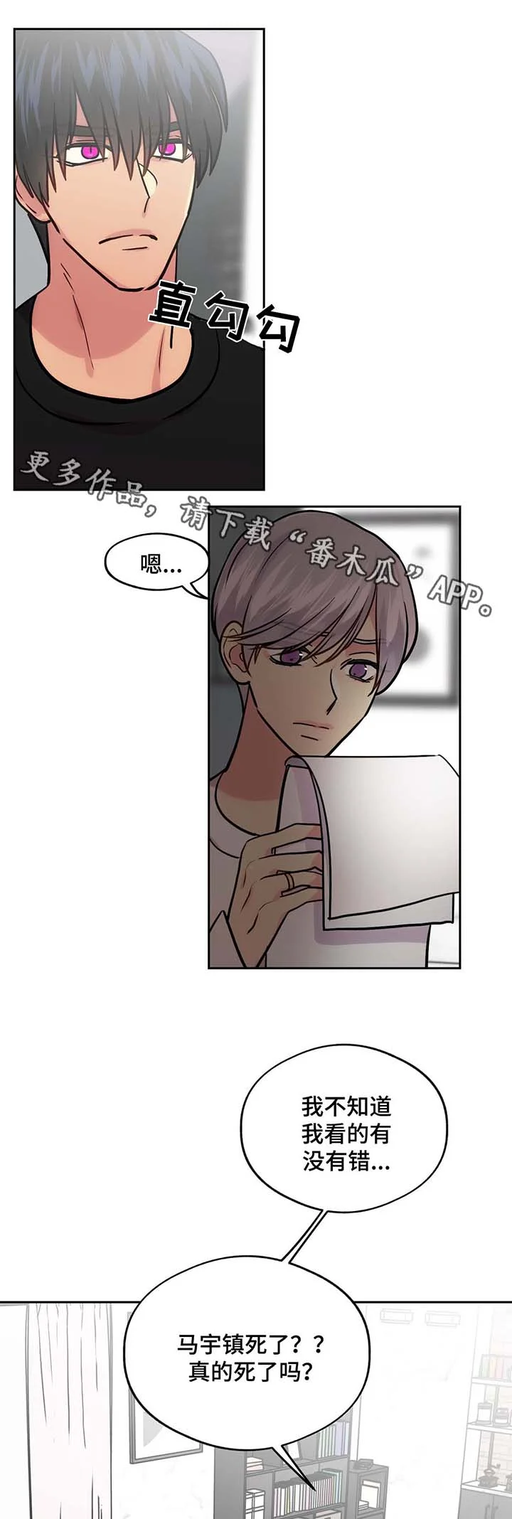 在危楼 第64章：前男友的消息 第15页