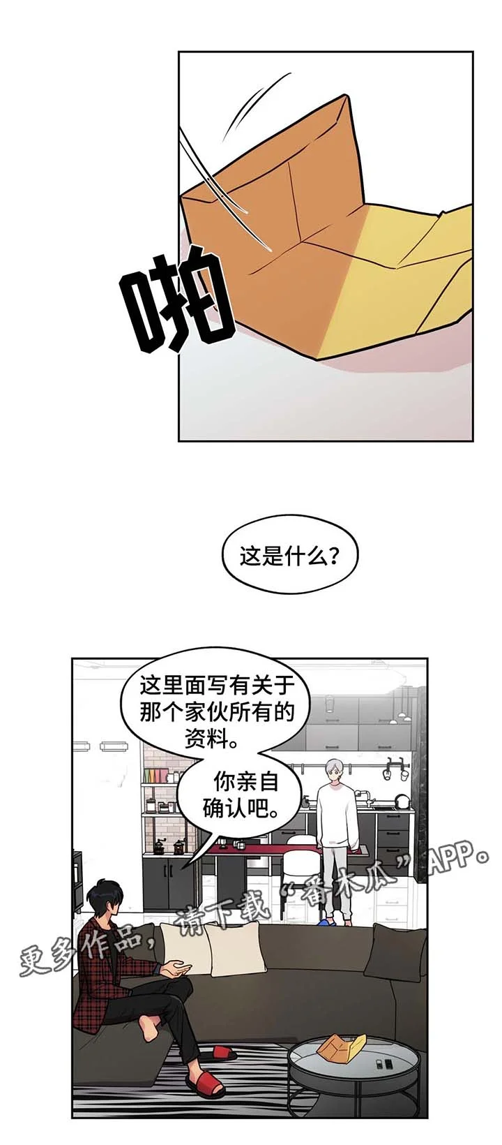 在危楼 第64章：前男友的消息 第12页
