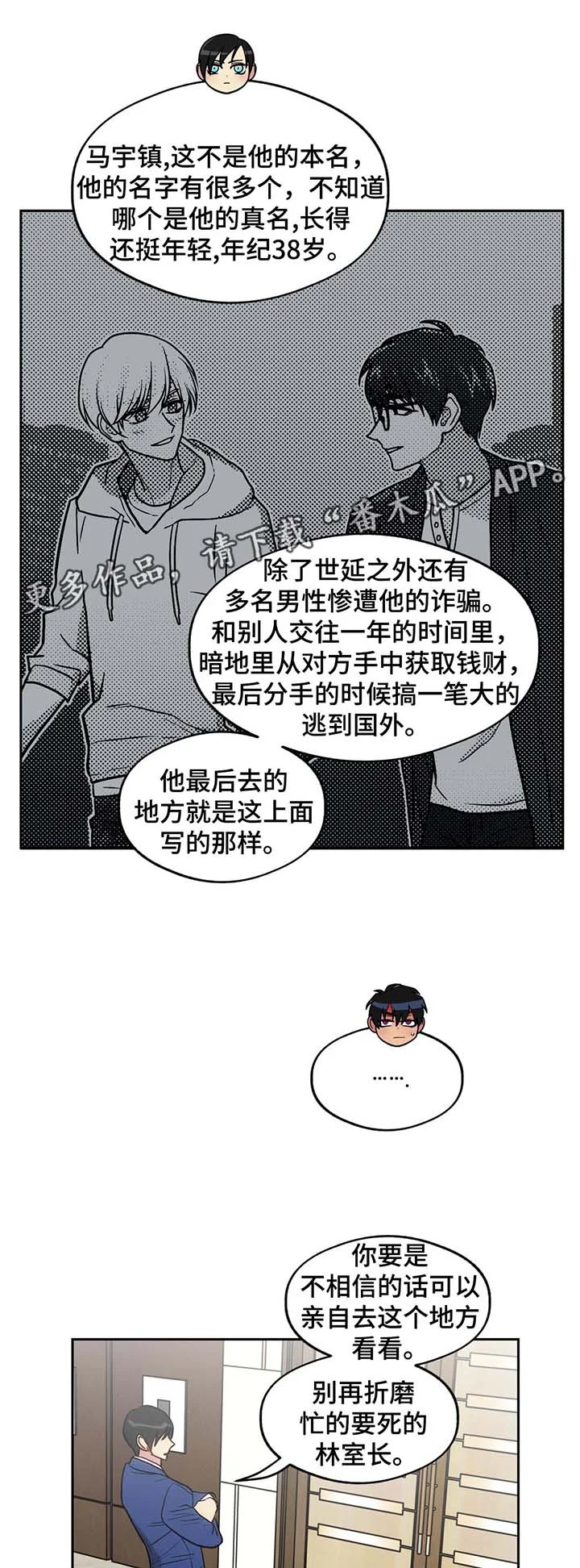 在危楼 第64章：前男友的消息 第2页