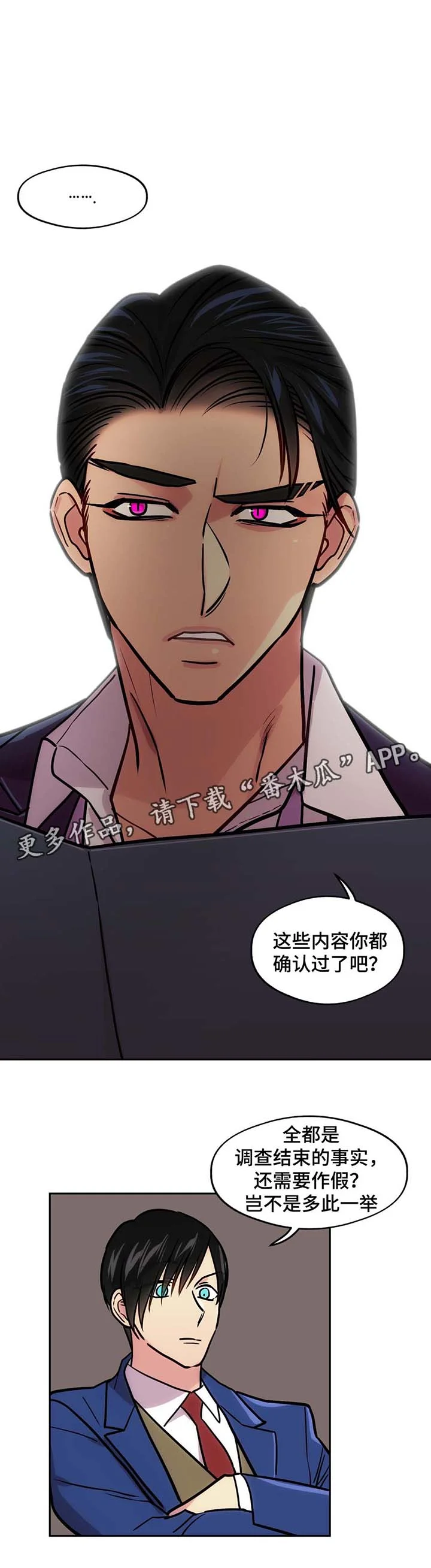在危楼 第64章：前男友的消息 第1页