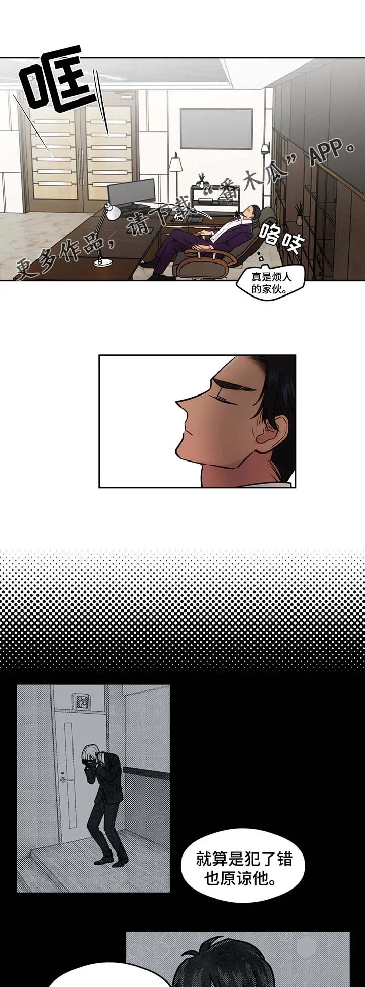 在危楼 第64章：前男友的消息 第4页