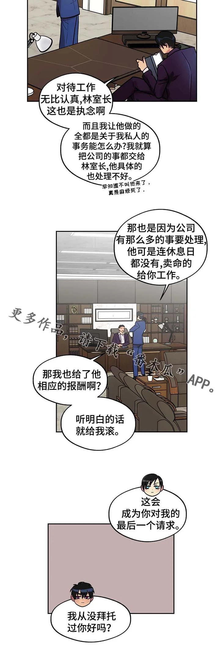 在危楼 第64章：前男友的消息 第3页