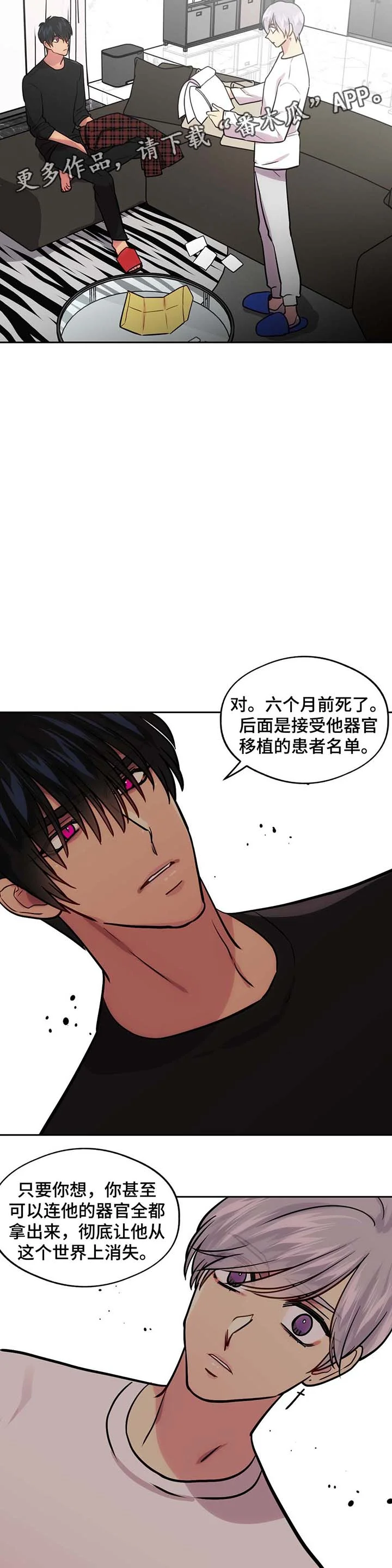 在危楼 第64章：前男友的消息 第16页