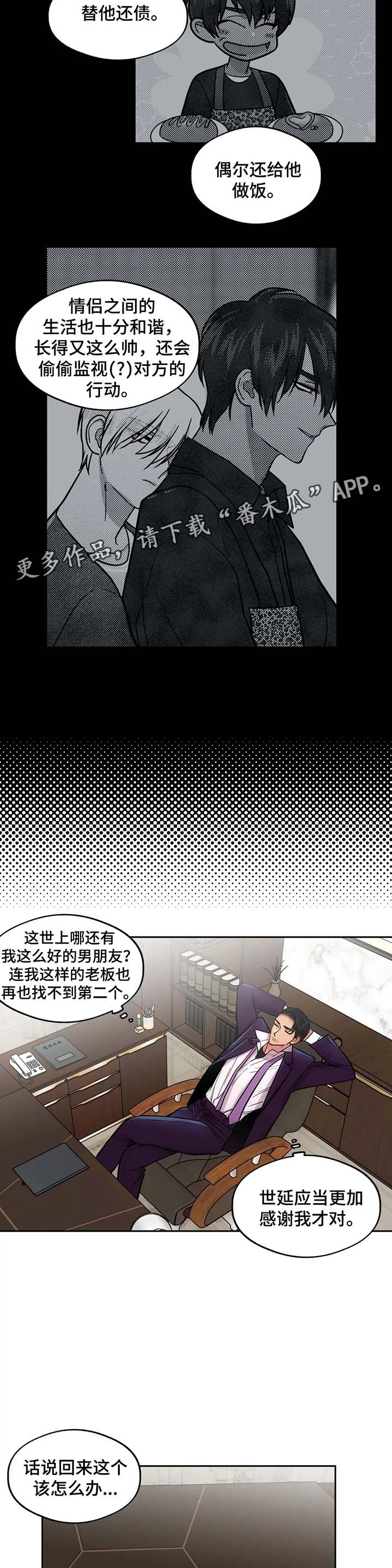在危楼 第64章：前男友的消息 第5页