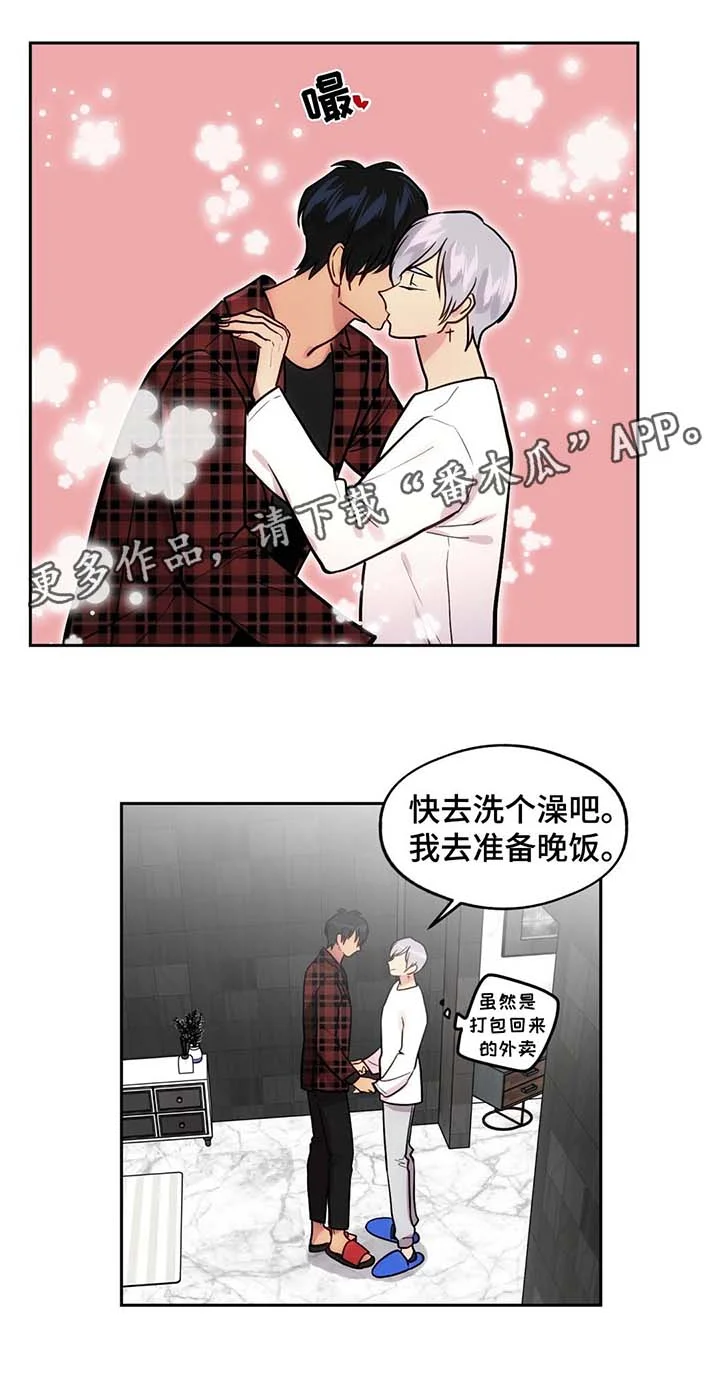 在危楼 第64章：前男友的消息 第8页
