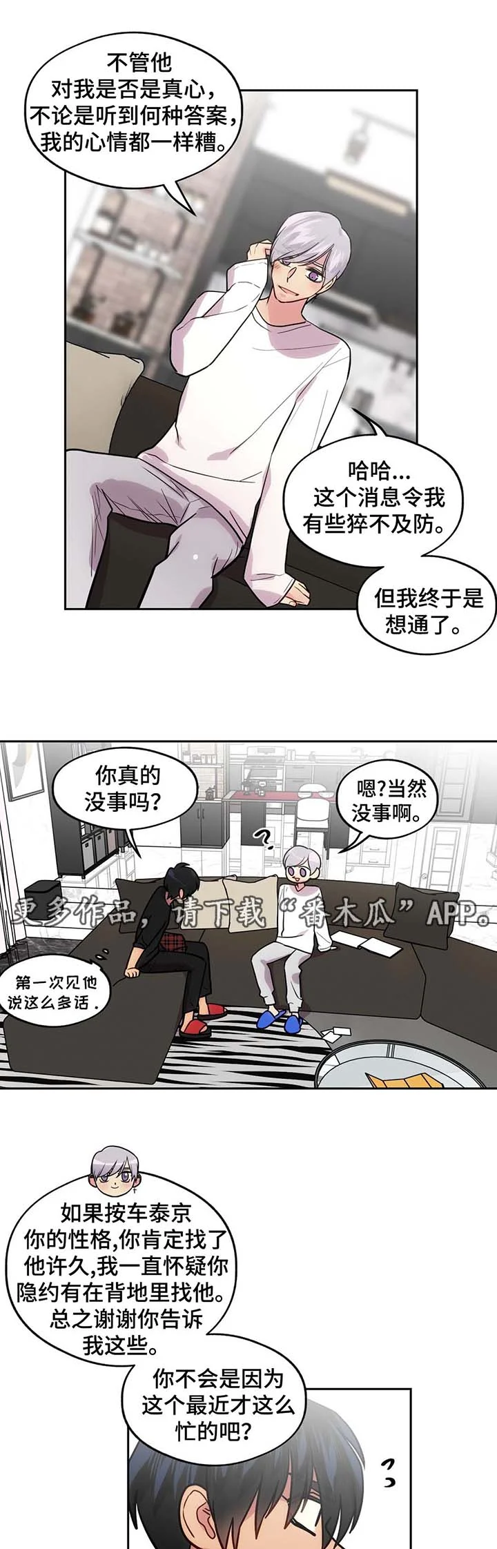 在危楼 第64章：前男友的消息 第20页