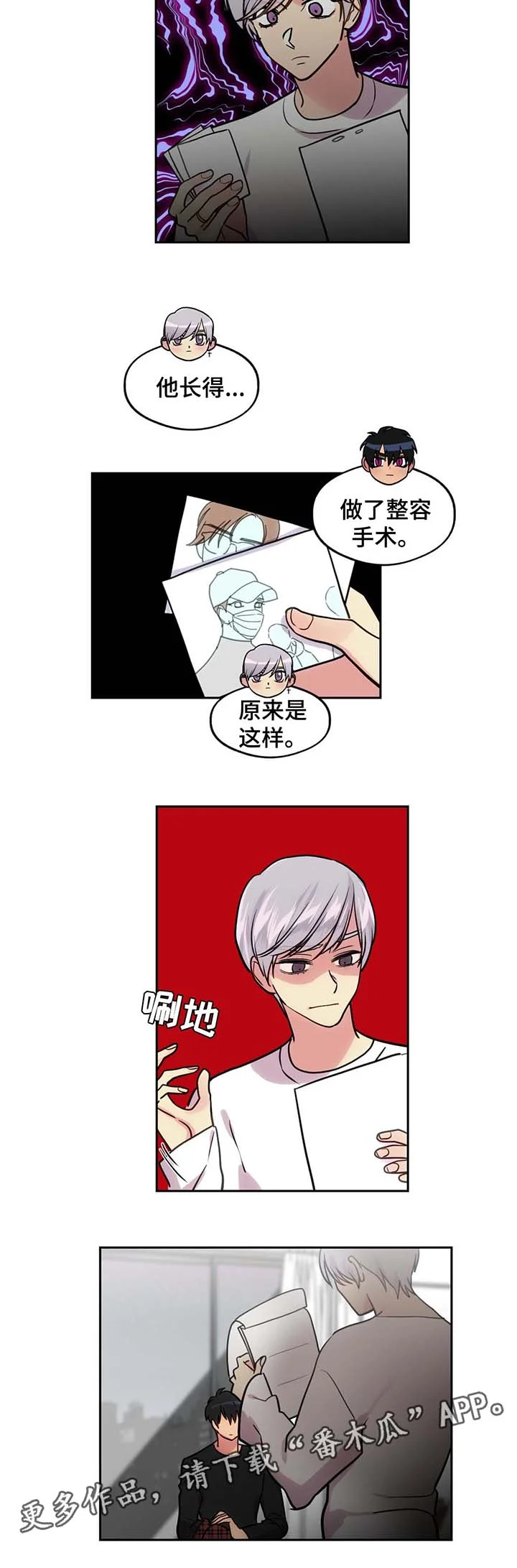 在危楼 第64章：前男友的消息 第14页
