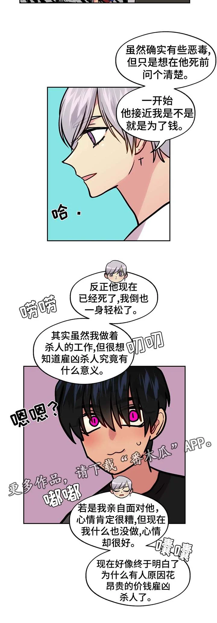在危楼 第64章：前男友的消息 第19页