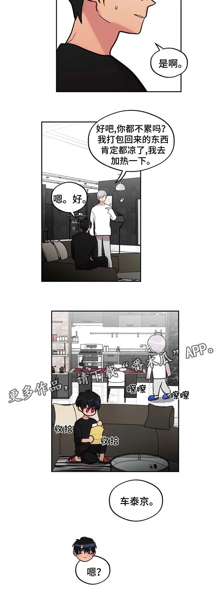 在危楼 第64章：前男友的消息 第21页