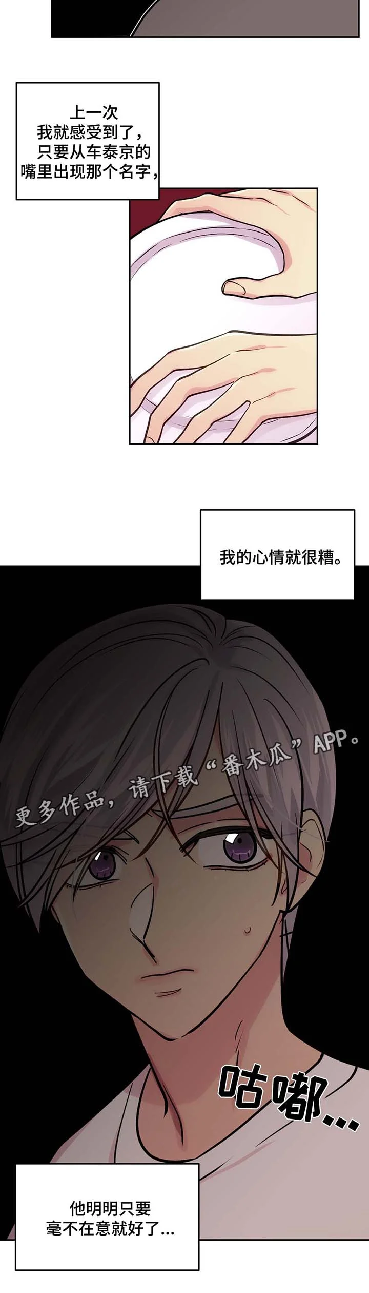 在危楼 第64章：前男友的消息 第11页