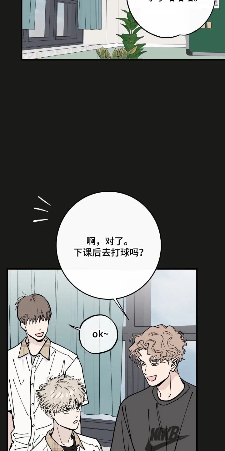 在我掌控中 第68章：回忆初见 第29页