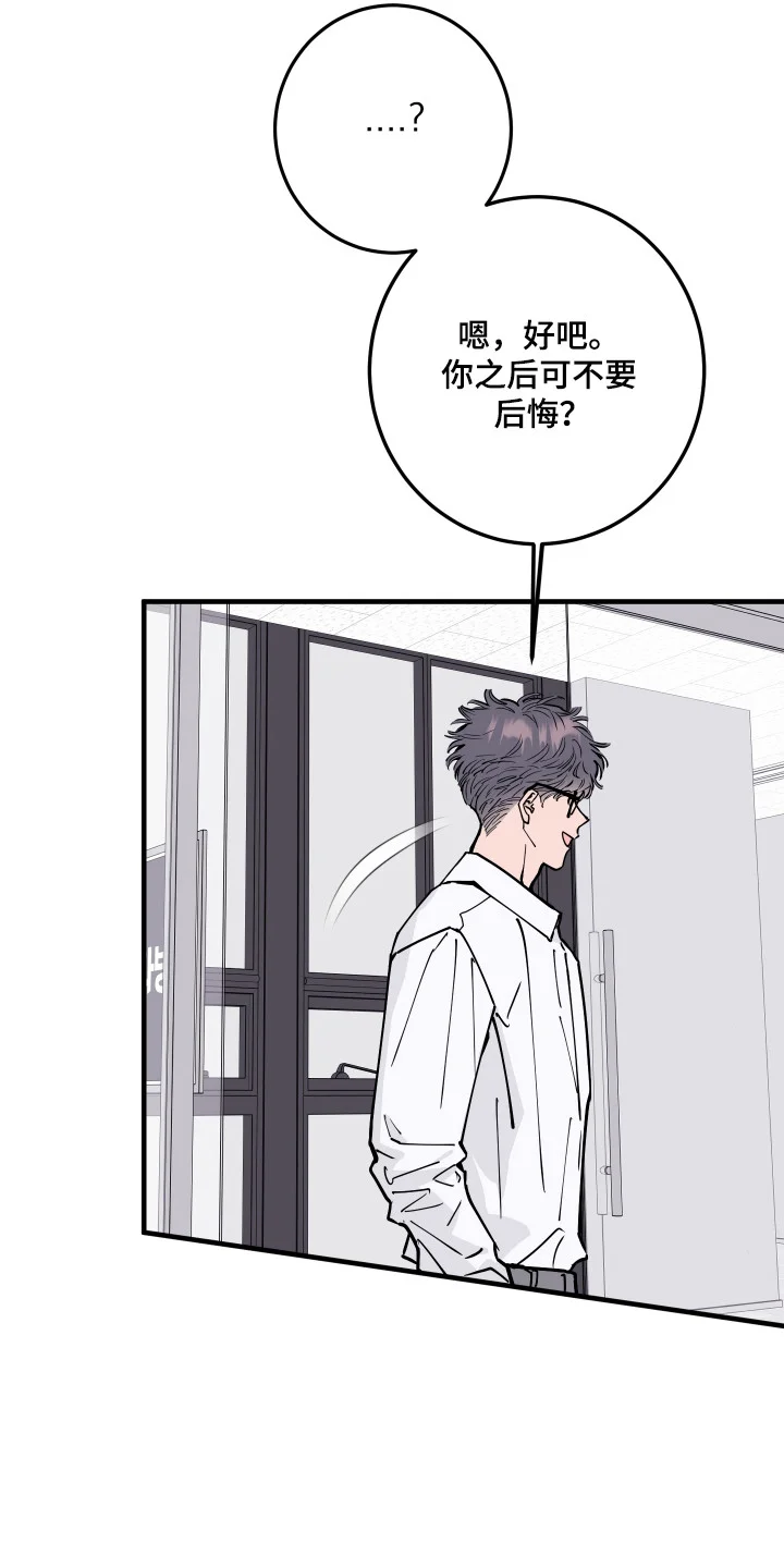 在我掌控中 第68章：回忆初见 第21页