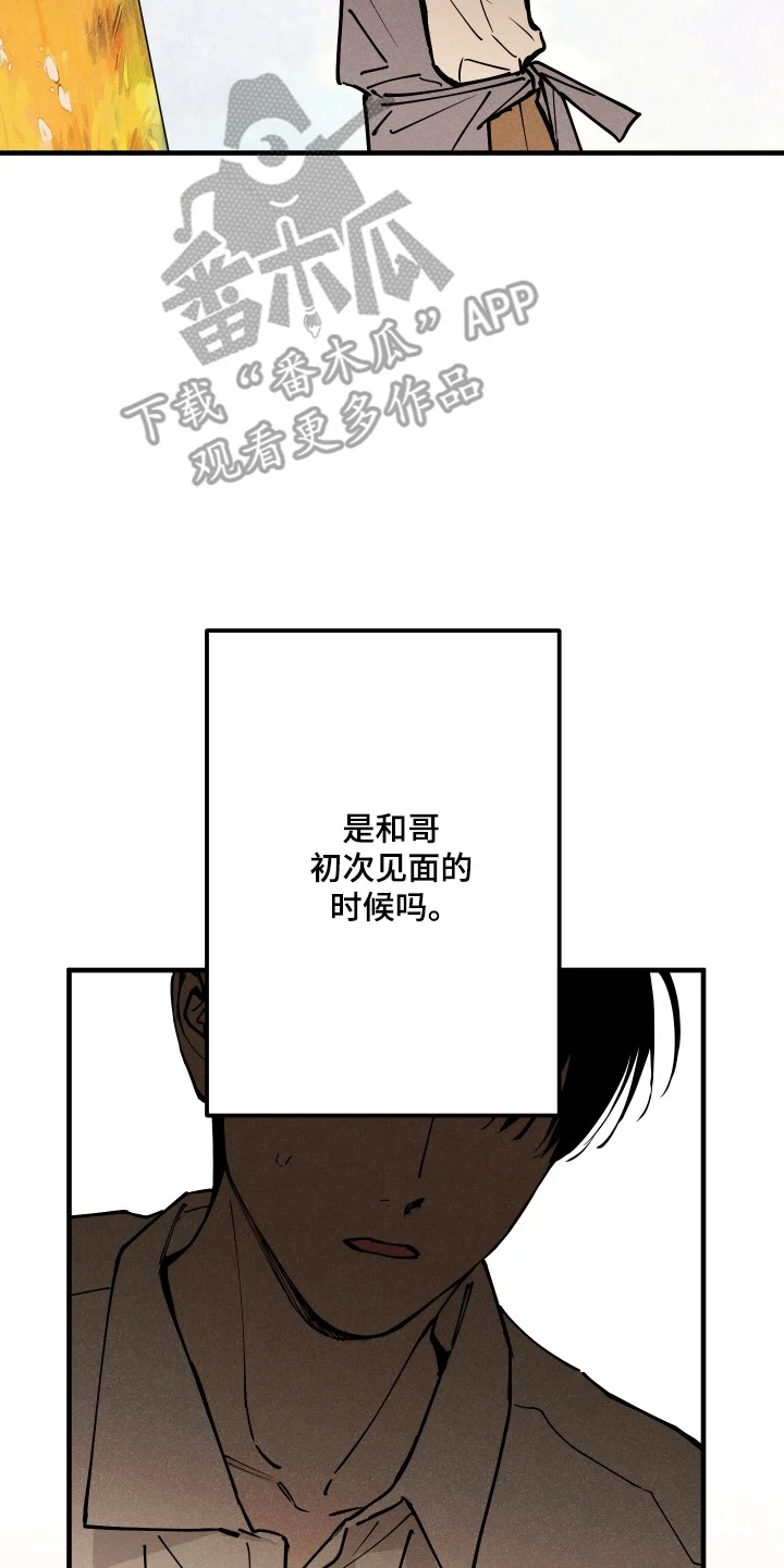 在我掌控中 第68章：回忆初见 第2页