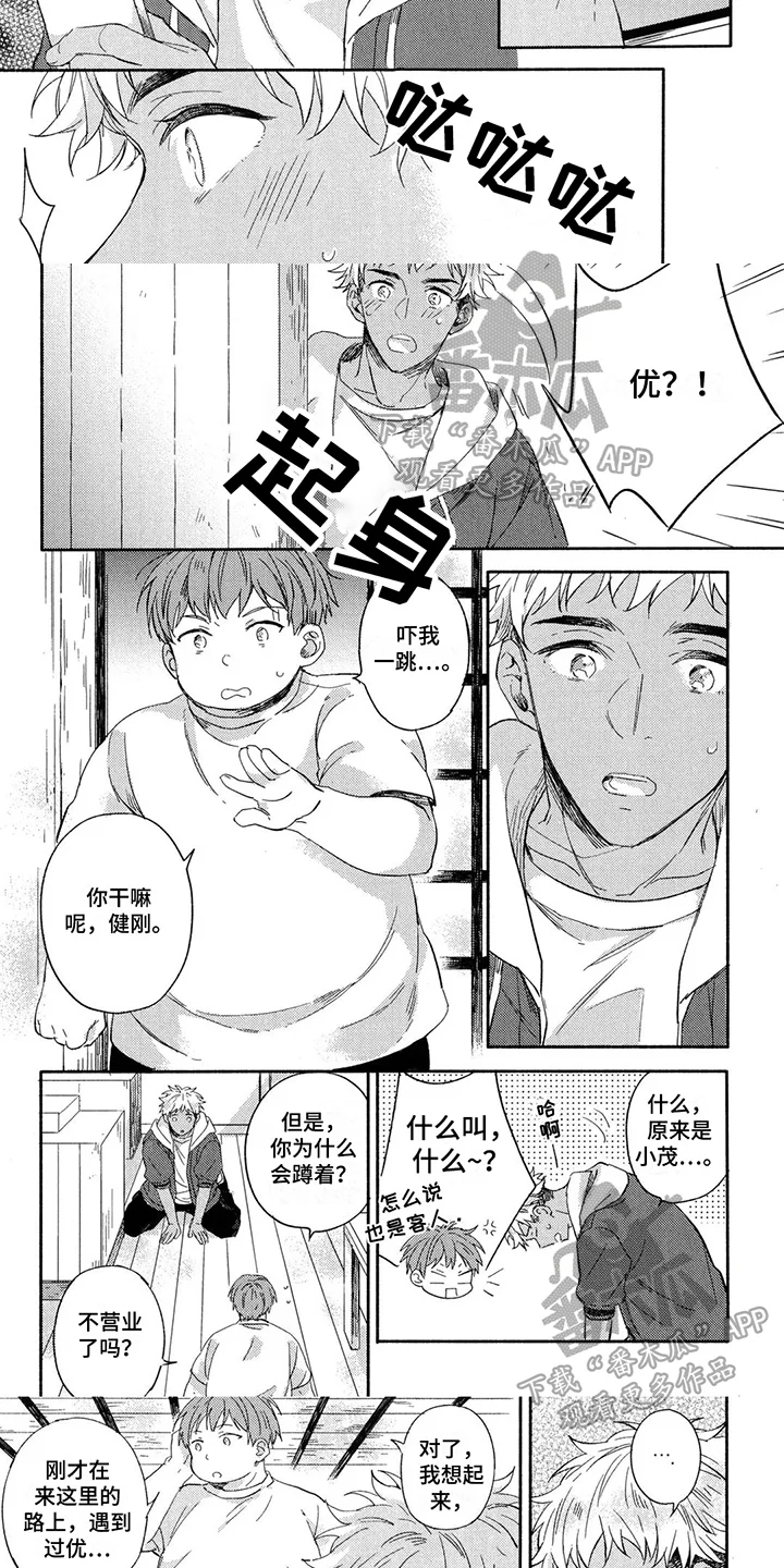 在染着你的朝霞里 第16章：找到了 第3页