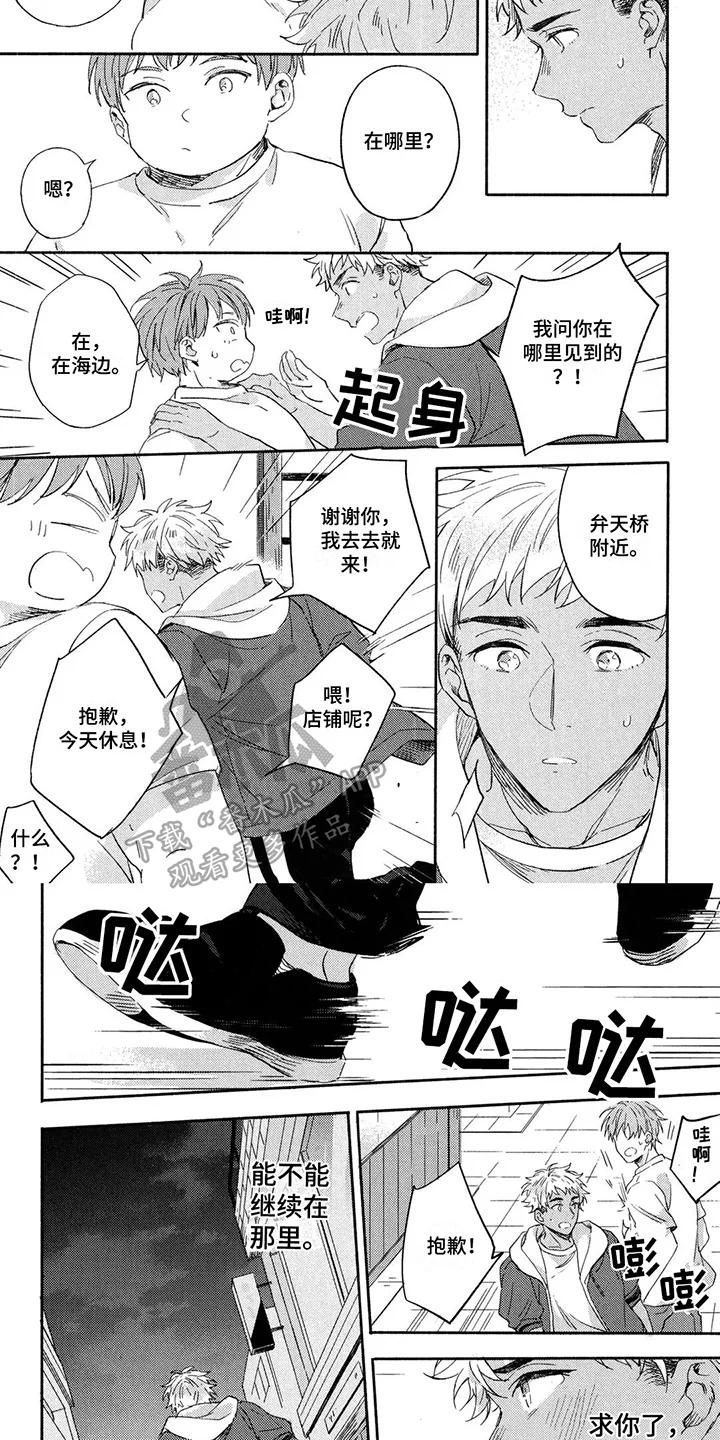 在染着你的朝霞里 第16章：找到了 第4页