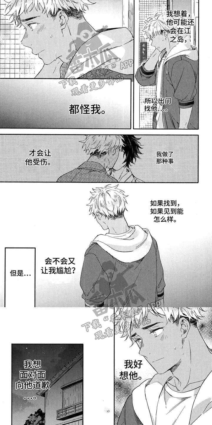 在染着你的朝霞里 第16章：找到了 第1页
