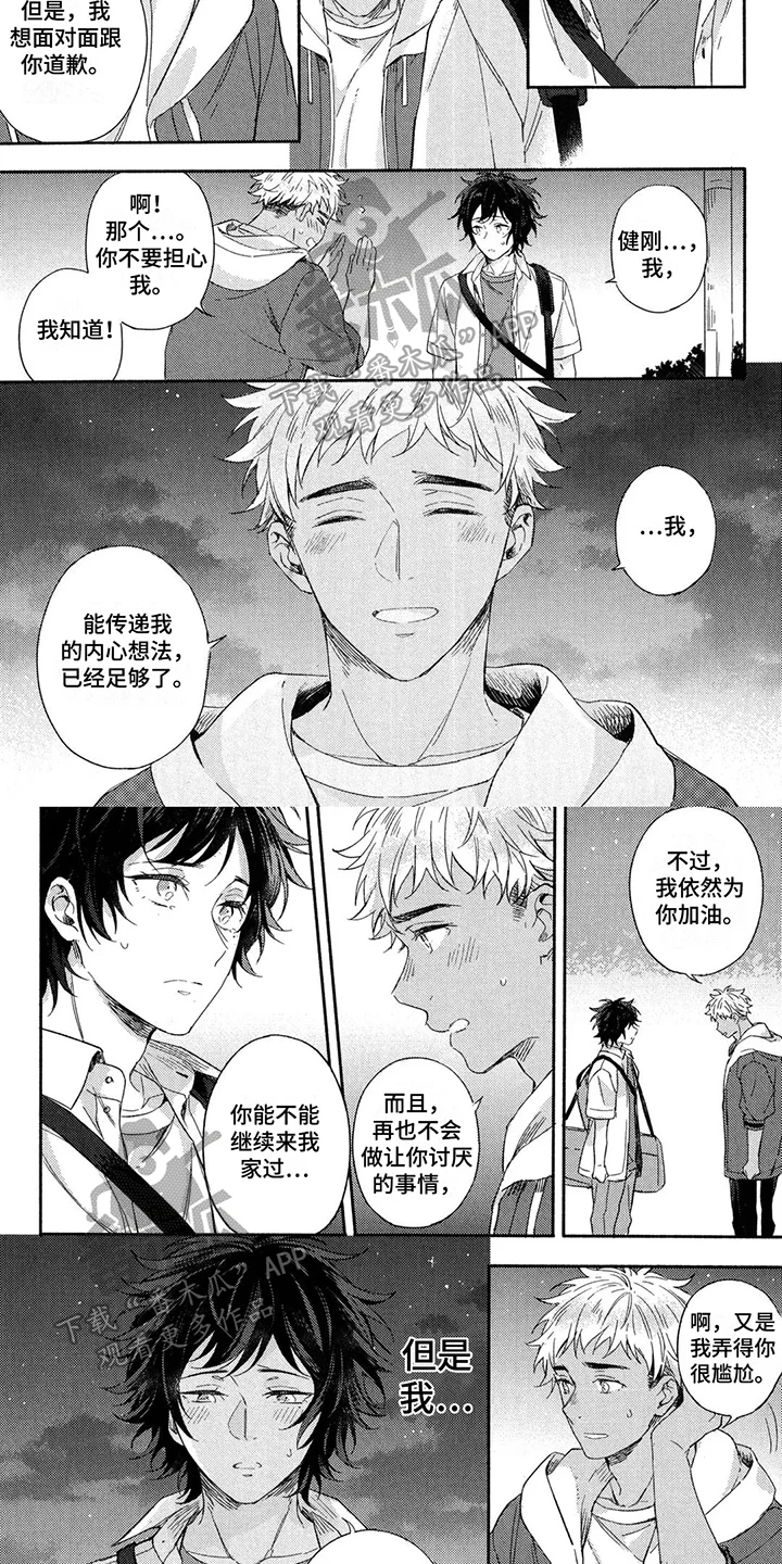 在染着你的朝霞里 第17章：喜欢 第3页