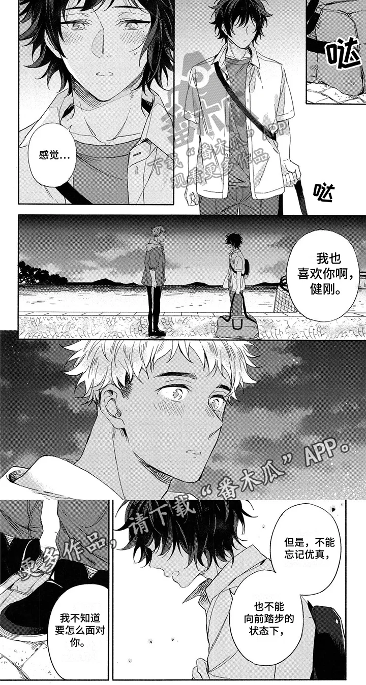 在染着你的朝霞里 第17章：喜欢 第5页