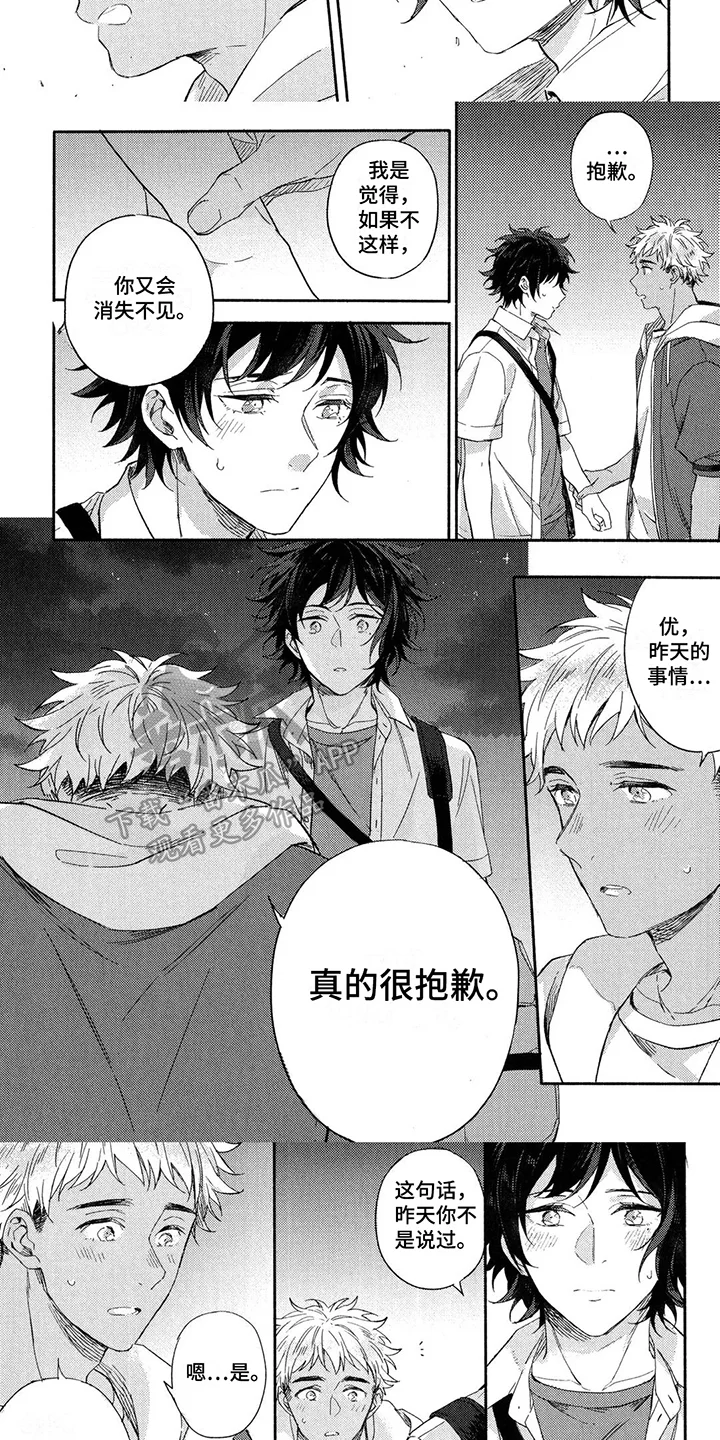 在染着你的朝霞里 第17章：喜欢 第2页