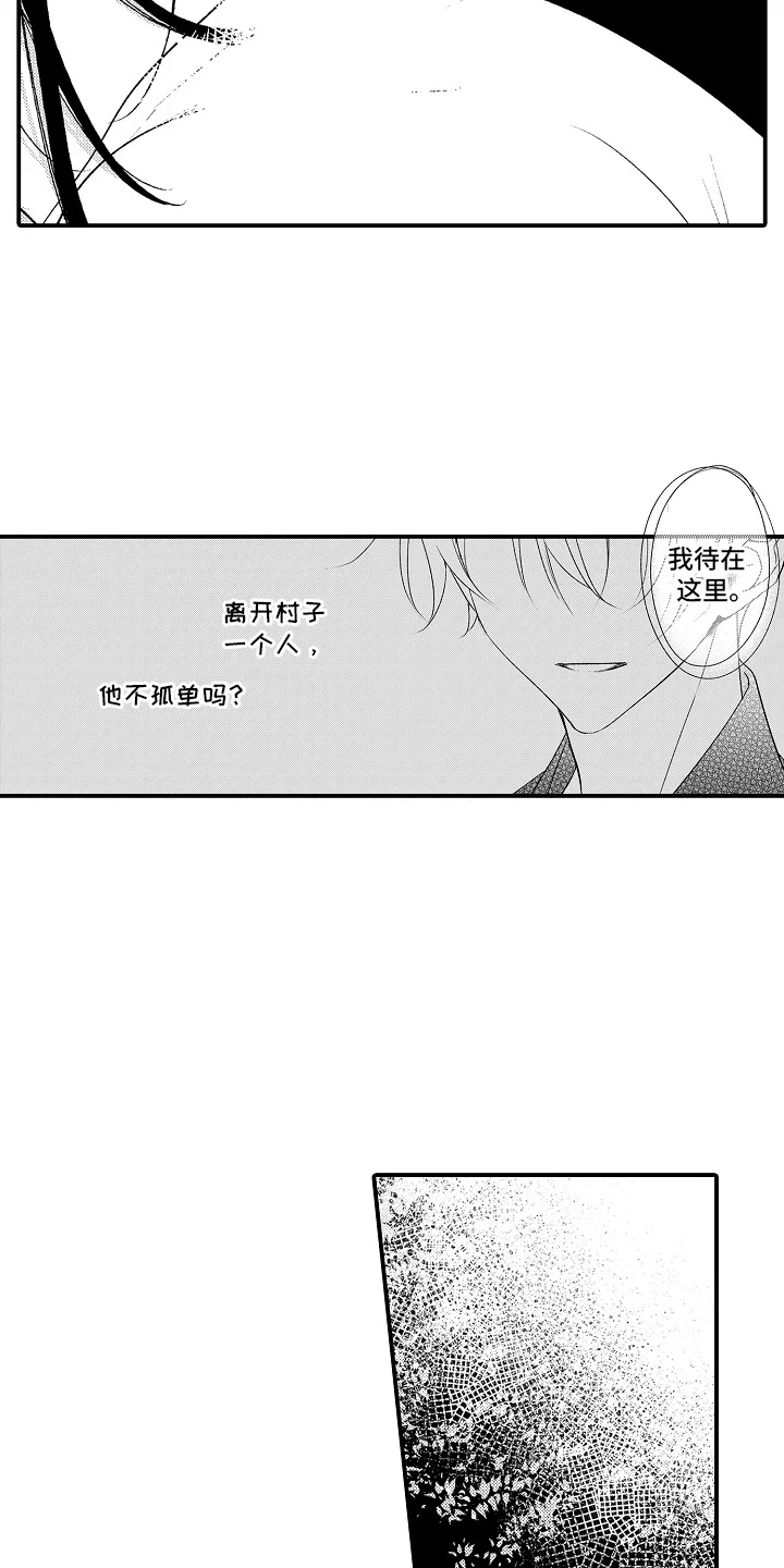 在樱花凋落前 第14章：操心 第13页