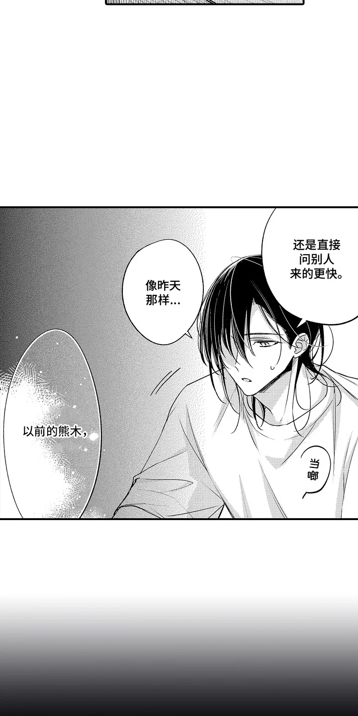在樱花凋落前 第14章：操心 第7页
