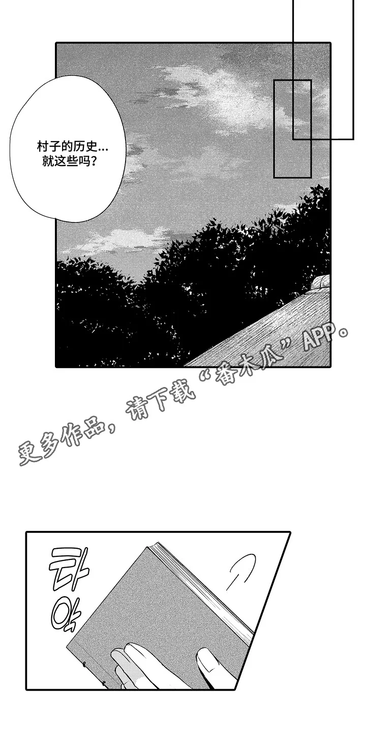 在樱花凋落前 第14章：操心 第5页