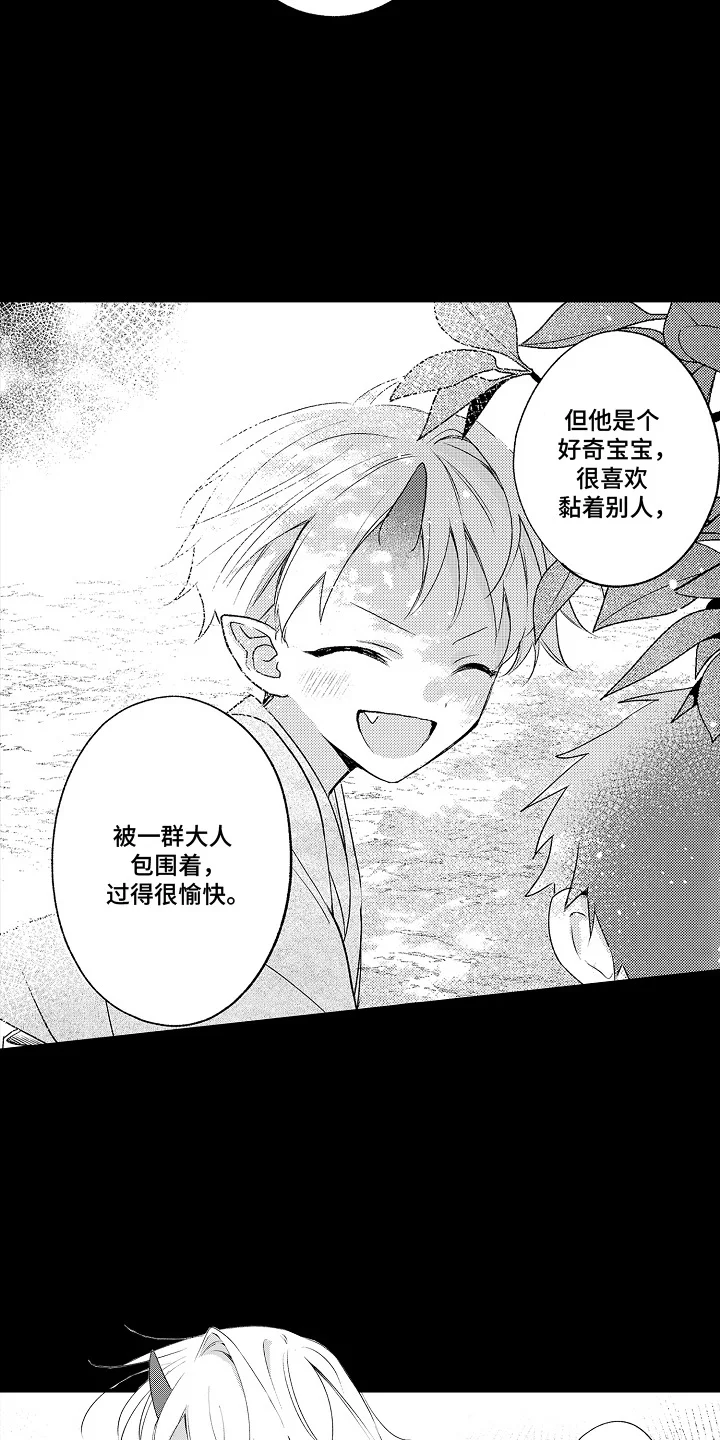 在樱花凋落前 第14章：操心 第9页
