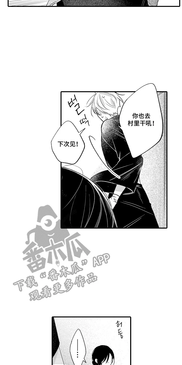 在樱花凋落前 第14章：操心 第2页