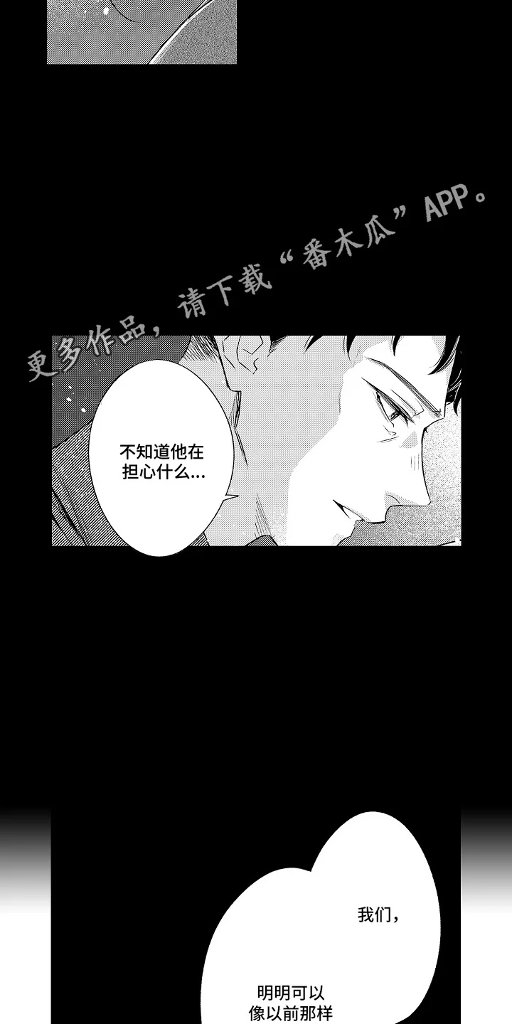在樱花凋落前 第14章：操心 第11页