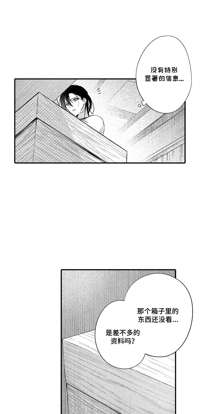 在樱花凋落前 第14章：操心 第6页