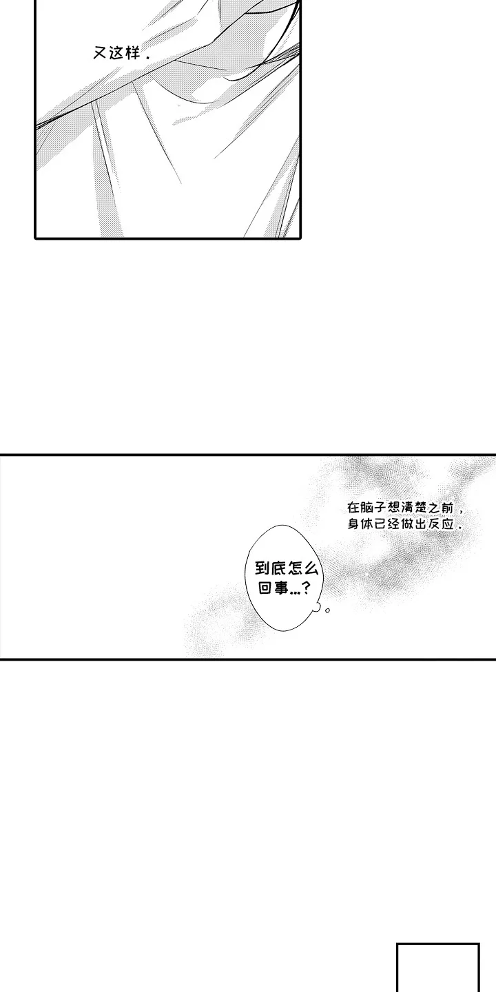 在樱花凋落前 第14章：操心 第4页