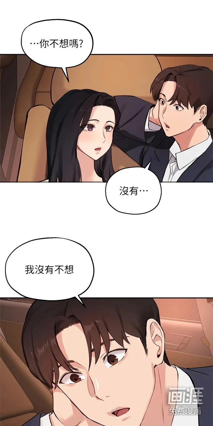 在线指导 第69章：补救 第6页