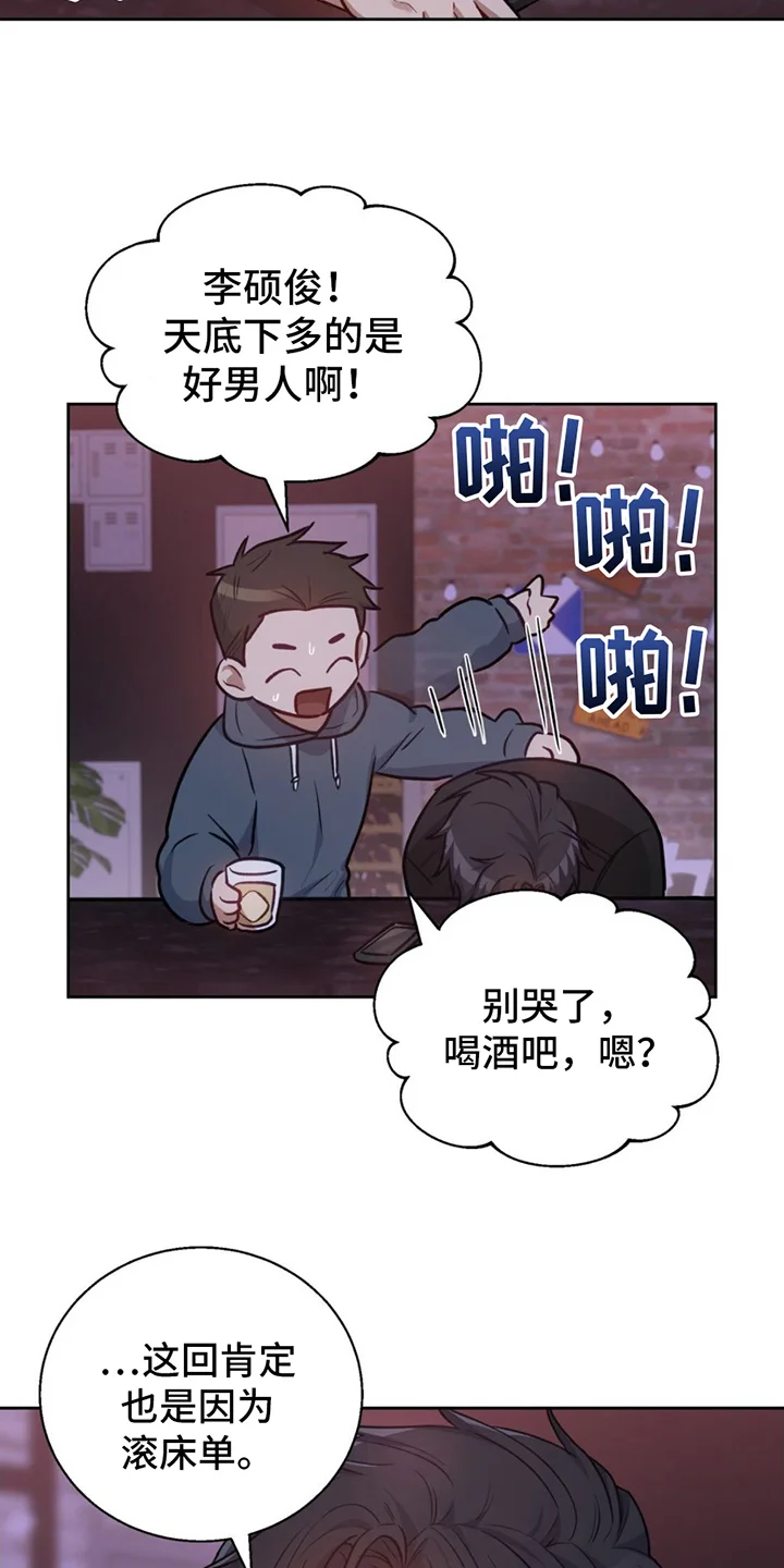 在香气中游泳 第1章：失恋 第15页